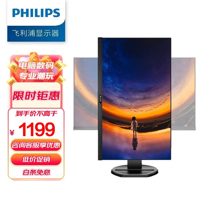 飞利浦（PHILIPS） 23.8英寸 2K 75Hz IPS技术 sRGB114% 升降旋转 电脑显示器 显示屏 245B9N