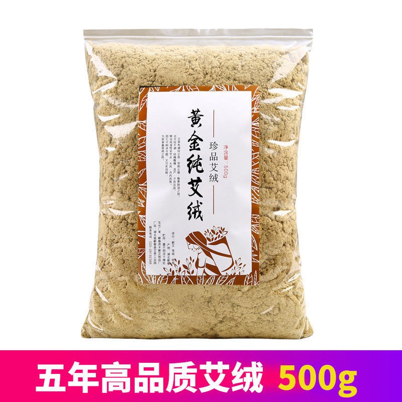 艾绒黄金纯艾绒批发500g(一斤)五年陈散装艾绒包自制艾绒柱雷火灸家用艾灸棒艾灸罐艾灸盒耗材 五年陈艾500g