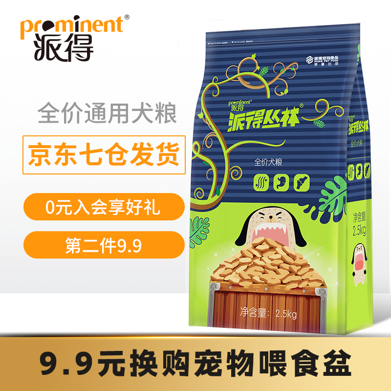 派得狗粮 幼犬成犬泰迪金毛拉布拉多大中小型犬通用天然粮 2.5kg5斤