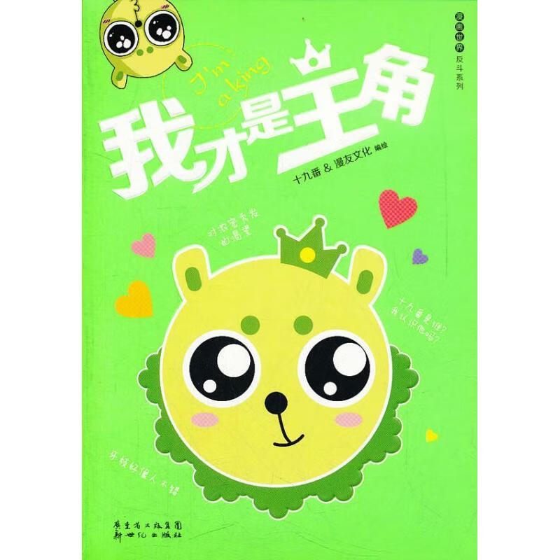 我才是主角.1 十九番 作 书籍
