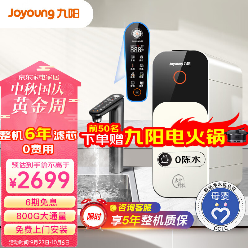 九阳(Joyoung)热小净 800G 加热净水器2.05L/min大流速即热净水机TDS数显厨下式家用RO反渗透过滤器一体直饮机R1属于什么档次?