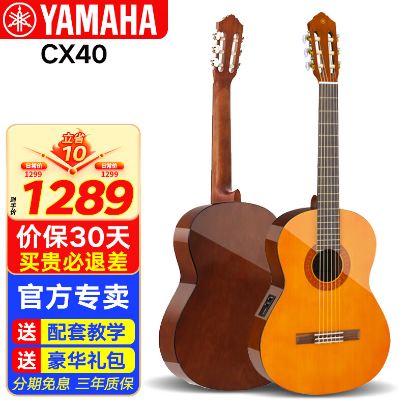 雅马哈古典吉他C40/CS40/C70/C80/初学成人儿童小朋友考级专业演奏乐器 CX40 39英寸【1.5米+成人电箱】