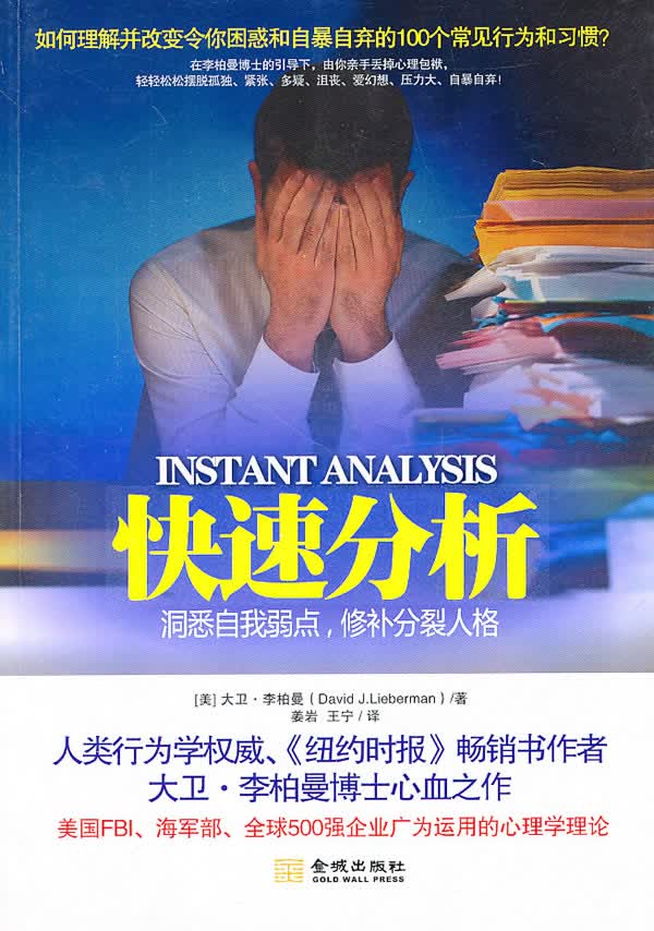 快速分析