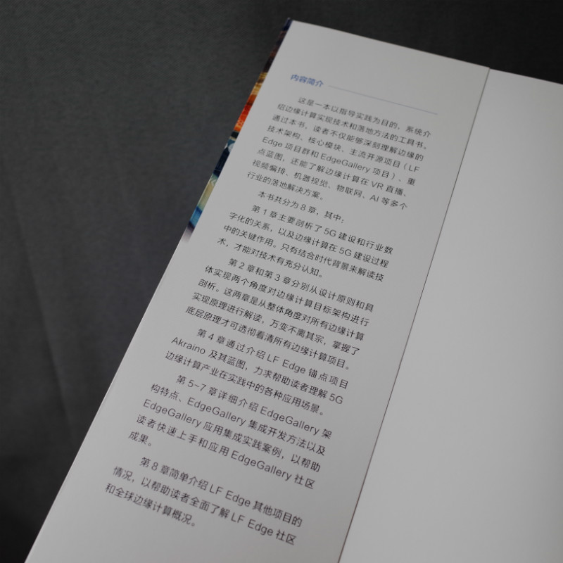 5G时代边缘计算：LF Edge生态与EdgeGallery技术详解详情图