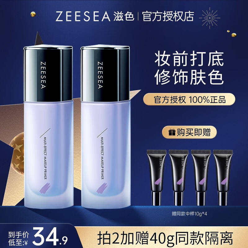 滋色（ZEESEA）隔离霜姿色控油素颜霜遮瑕保湿 裸妆防护霜化妆品男女 【NO1口碑】经典隔离霜 -紫色怎么看?