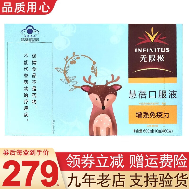 无限极慧蓓口服液 10ml*60支 无极限慧蓓口服液 无极限级 原儿童口服