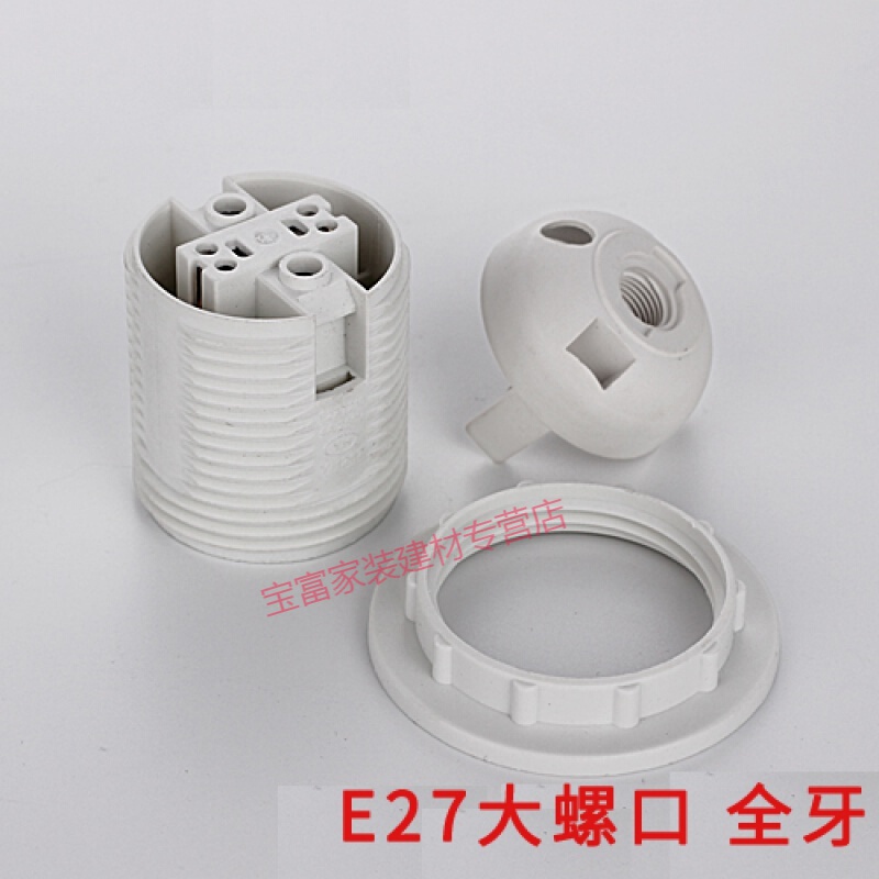 e27灯头led灯具配件台灯落地灯家用e14小螺口螺旋纹灯口吊灯灯座 e27