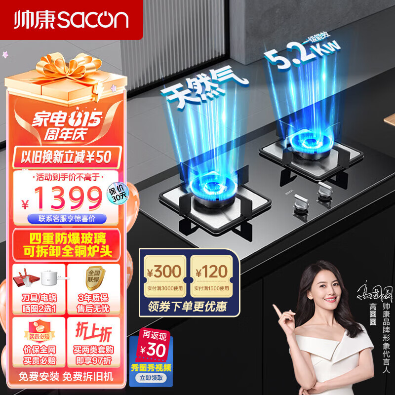 帅康(Sacon) 5.2kw大火力燃气灶双灶家用嵌入式天燃气灶具猛火灶 熄火保护 一级能耗QA-E5-68B 天然气