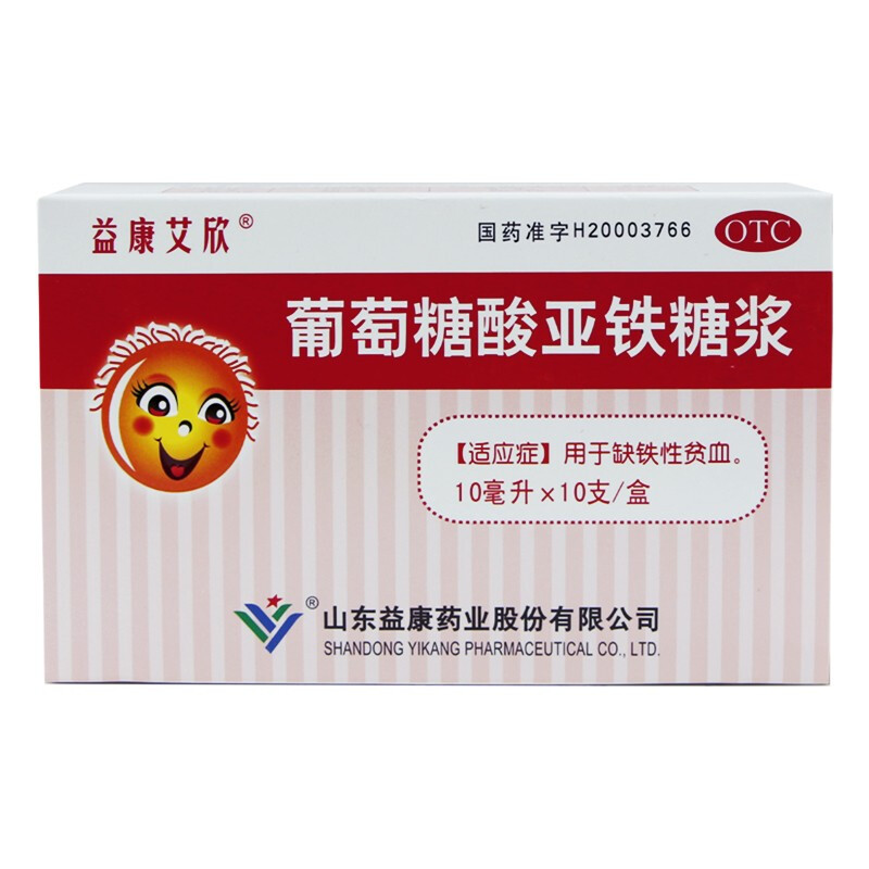 益康艾欣葡萄糖酸亚铁糖浆10支用于缺铁性贫血艾欣缺铁性贫血用药萄唐
