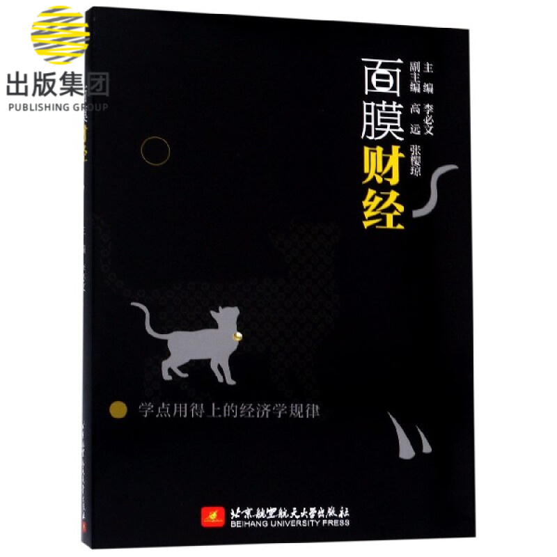 面膜财经