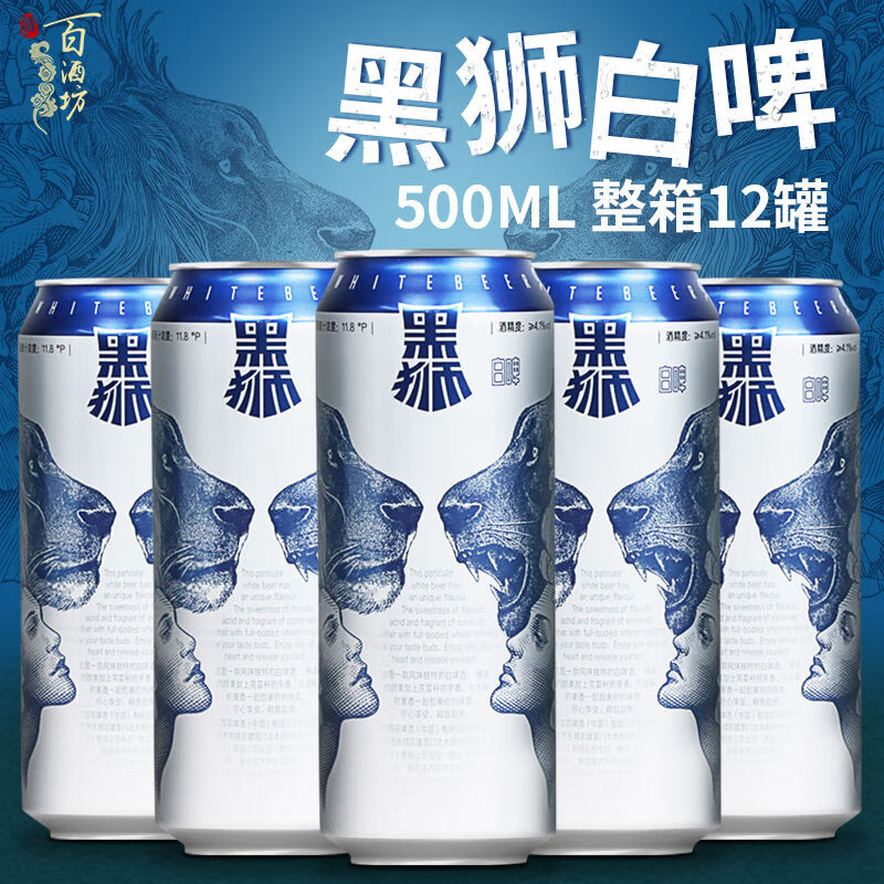 黑狮白啤酒500ml*12听装 啤酒整箱纯酿啤酒 12罐 黑狮白啤【泡沫箱】
