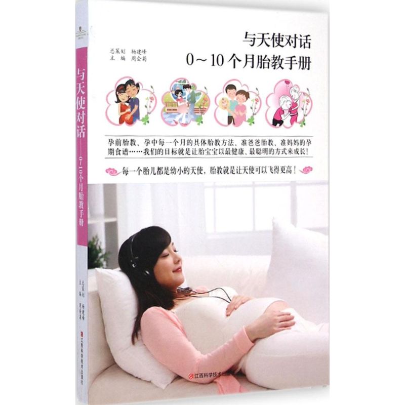 与天使对话