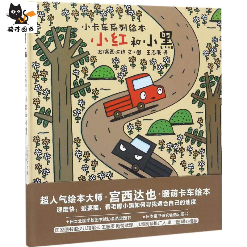正版宫西达也小系列绘本全套5册 小红去送货2-3一4-6岁情绪与培养子读物恐龙西宫达也达西车 小红和小黑硬壳精装