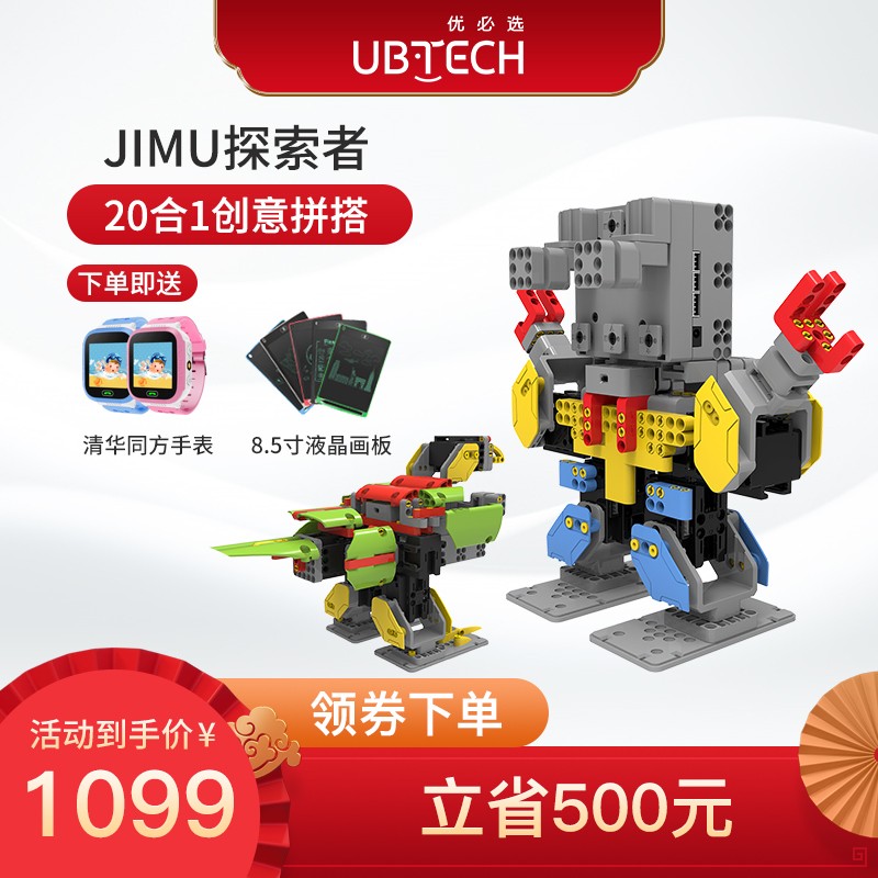 优必选（UBTECH） Jimu探索者智能积木机器人 可编程机器人儿童益智教育电动遥控拼装玩具 Jimu探索者