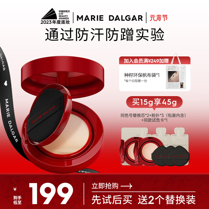玛丽黛佳（MARIE DALGAR）种籽气垫贴肤锁妆持妆干皮柔光肌滋润粉底液C01桃氲龙年款
