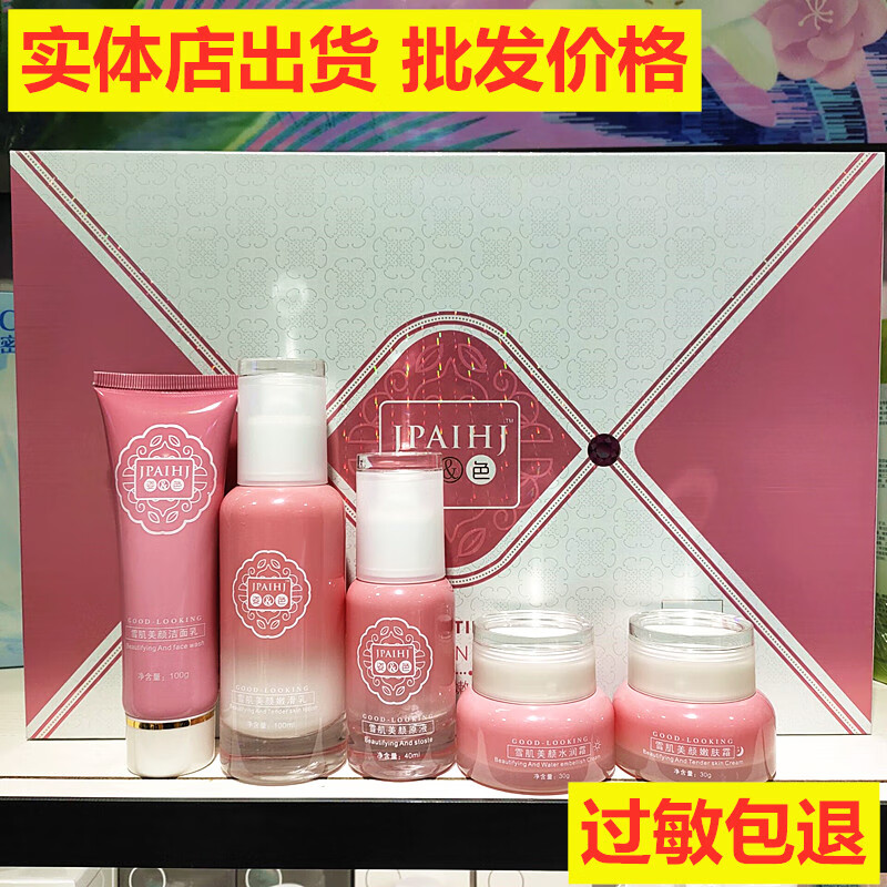姿色雪肌美颜嫩肤礼盒提亮肤色润肤乳液原液化妆品护肤品专柜 五件套