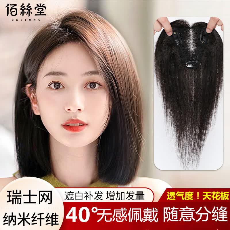 佰丝堂假发女真发全真人发丝女士中年头顶补发片遮白发刘海长发增加发量怎么样,好用不?