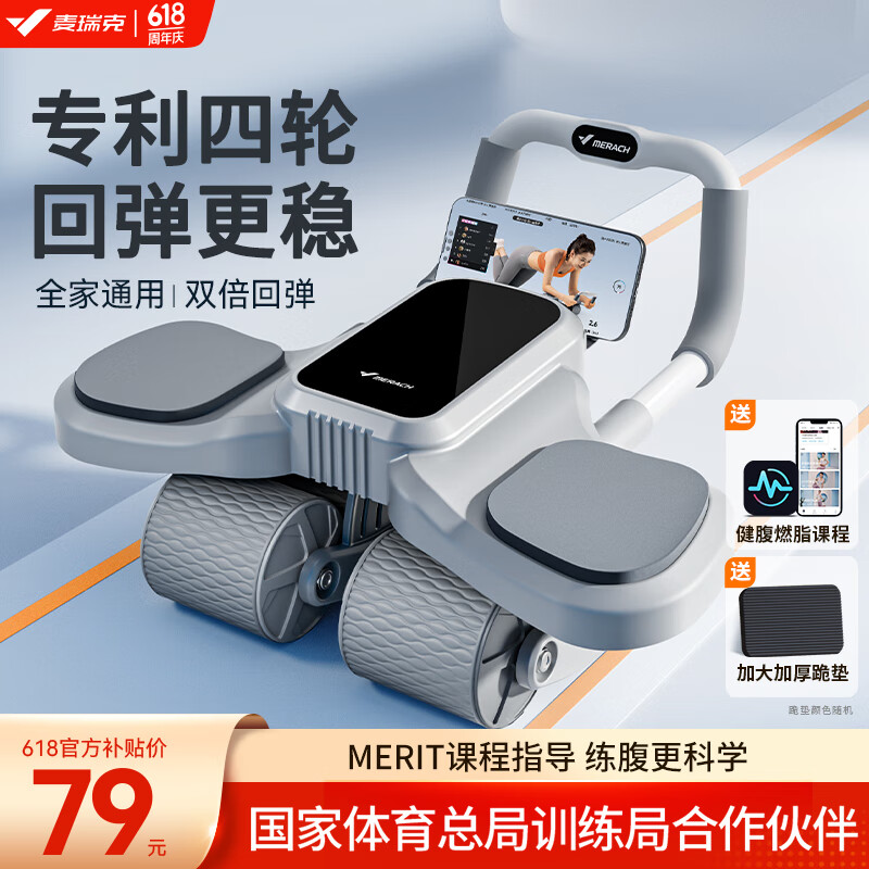 麦瑞克（MERACH）四轮健腹轮自动回弹肘撑腹肌轮家用健身器材卷腹轮带辅助男女