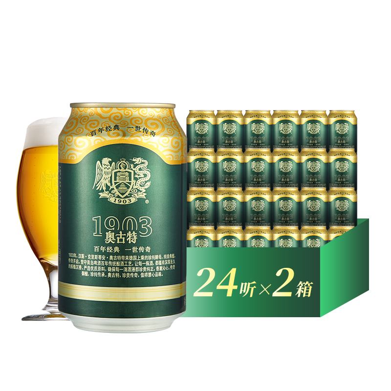 青岛TSINGTAO 奥古特啤酒12度330ml*24听*2箱小罐整箱装青岛自营超市