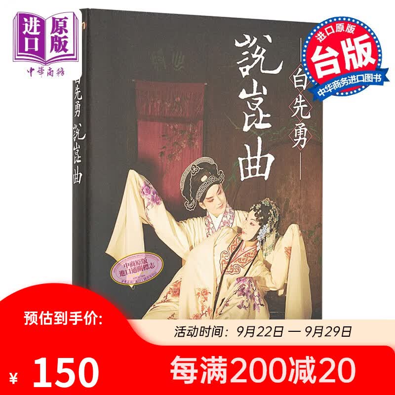 白先勇说崑曲（二版）港台艺术原版 白先勇 联经出版怎么看?
