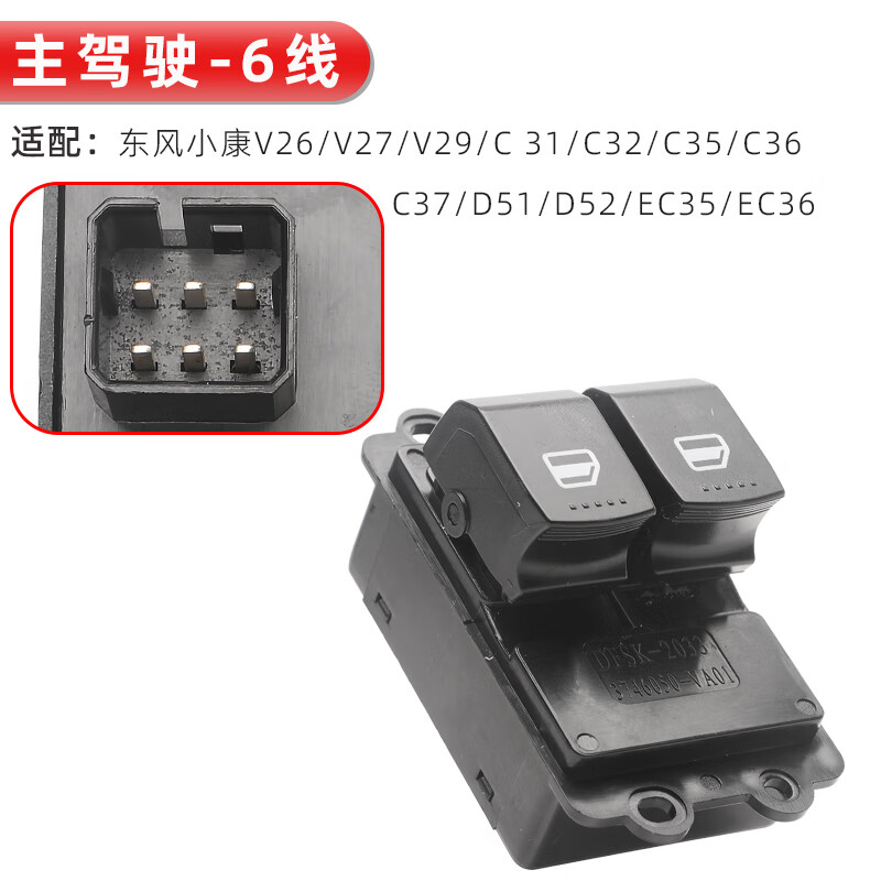 适配c35玻璃升降器开关c31c32c37d5152v2729车窗升窗总成 主驾驶-6线