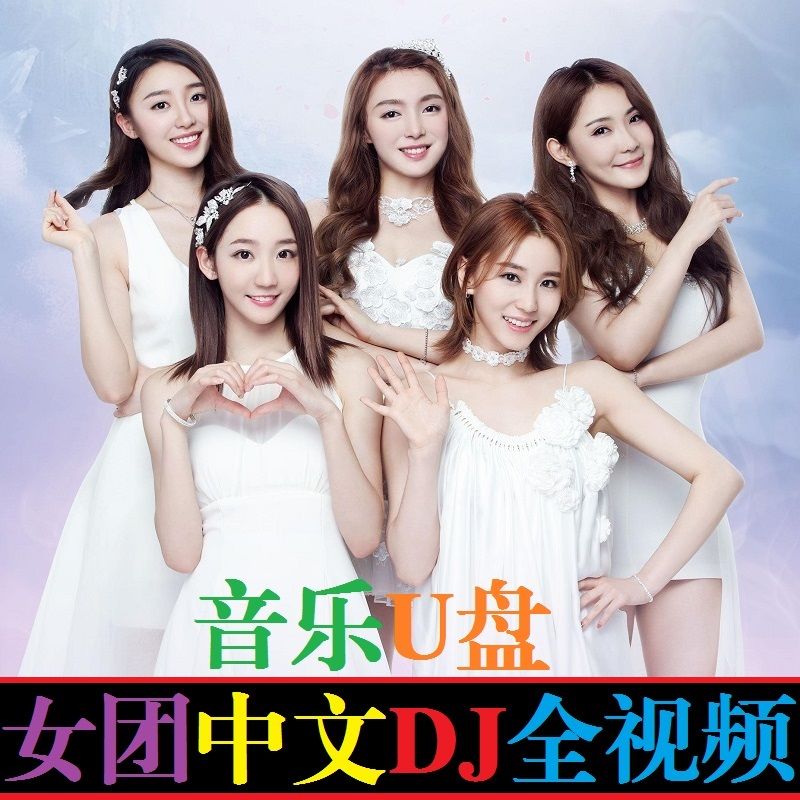 泰晁瑾韩国女团劲爆舞曲dj全视频音乐韩团dj中文mv视频mp4抖音新歌mp3