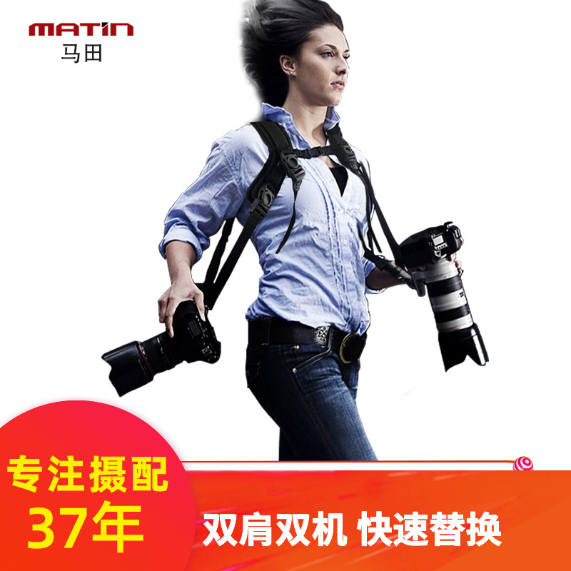 马田（MATIN） 韩国制造单反相机双肩背带双机肩带快枪手三机挂带佳能尼康减压快速摄影快摄手双枪手 黑色