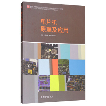 单片机原理及应用【正版图书】