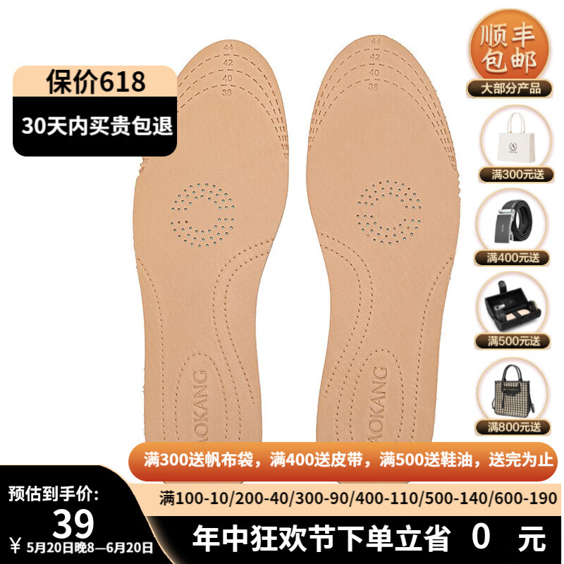 奥康（Aokang）鞋垫自由剪头层牛皮护垫男士加厚运动减震鞋垫 1229081001牛皮鞋垫 1双 通用码可自行裁剪