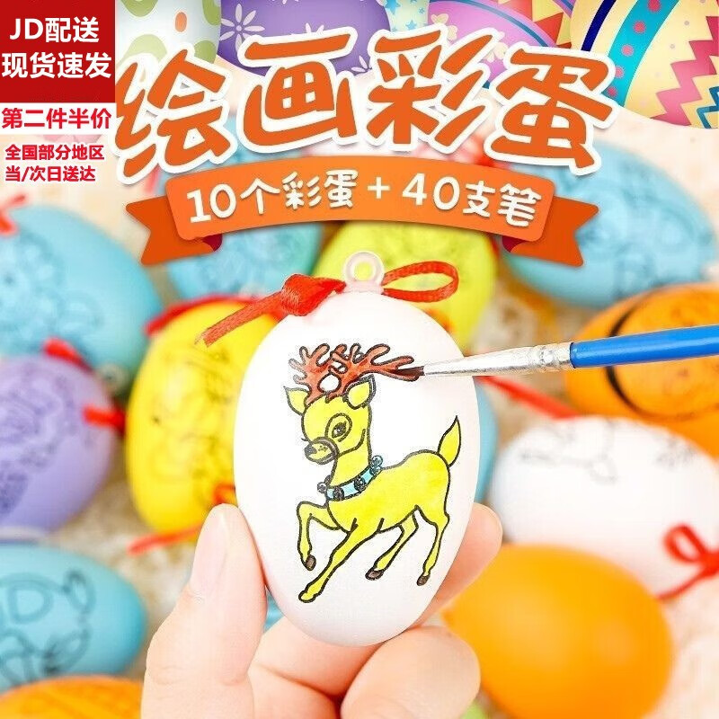 助城彩绘鸡蛋儿童3-6岁diy手工蛋壳画中秋教节师节幼儿园涂鸦绘画玩具