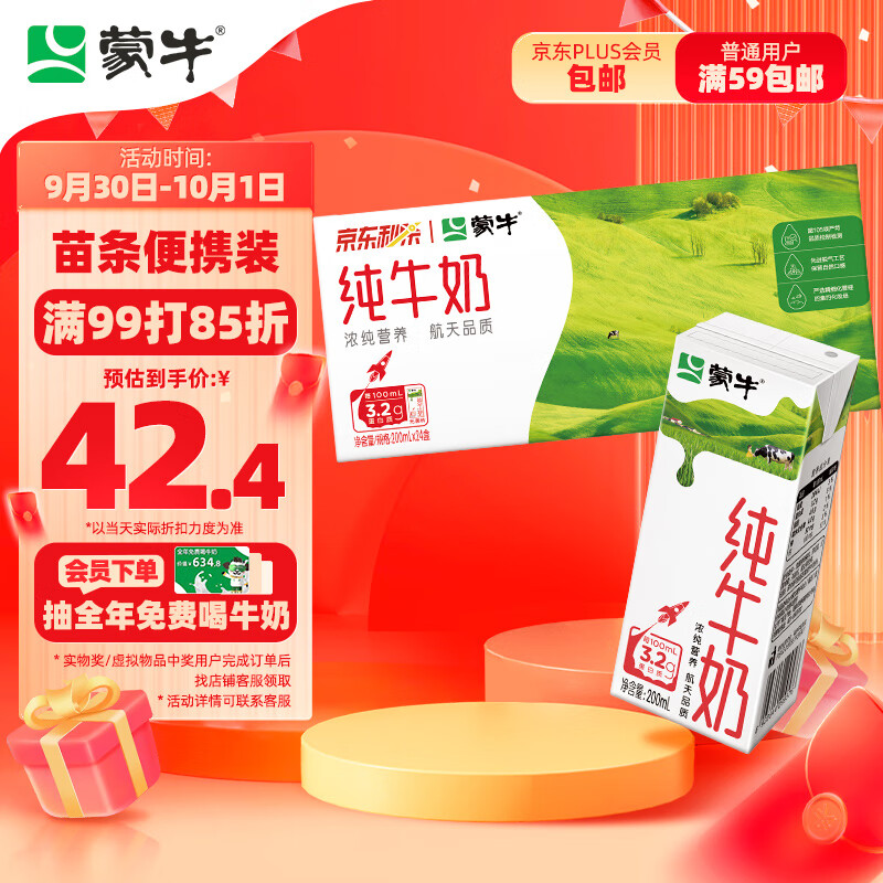 蒙牛 纯牛奶全脂灭菌乳苗条装 200ml×24包  浓醇营养高性价比高么？