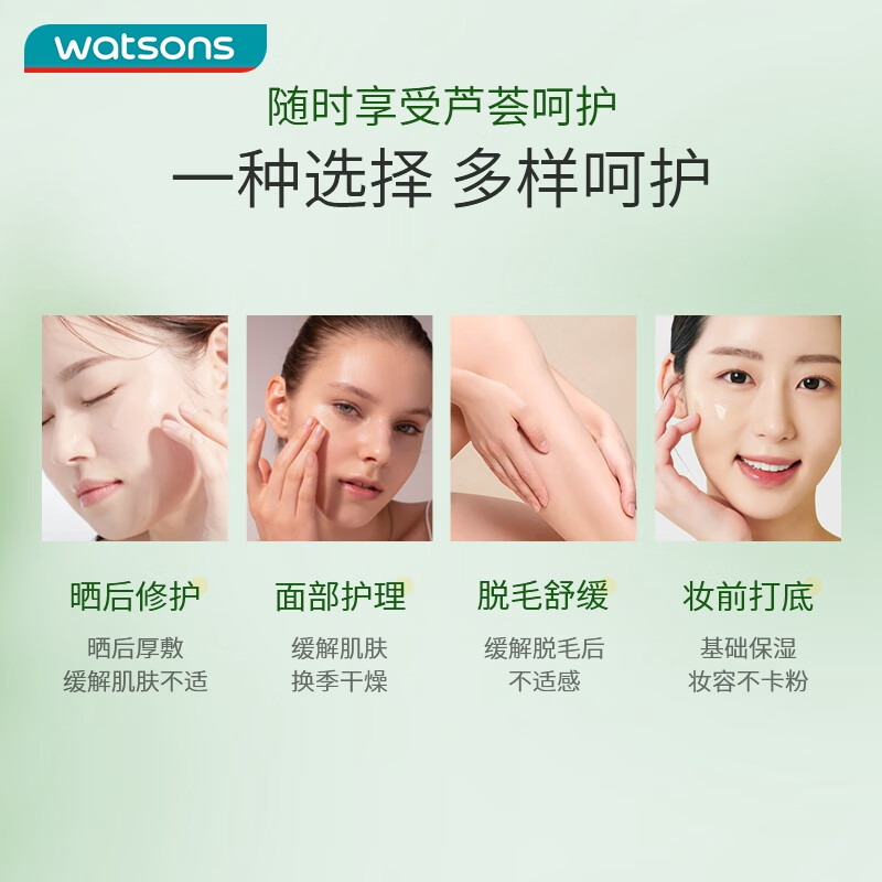 屈臣氏国庆中秋送礼屈臣氏保湿芦荟凝胶300克晒后新旧包装随机发 300g 2件