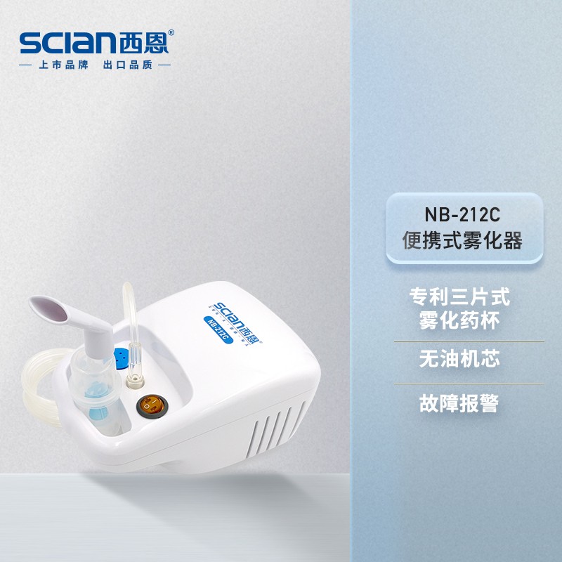西恩(scian)雾化器家用成人儿童便携式压缩式医用雾化机医疗雾化仪nb