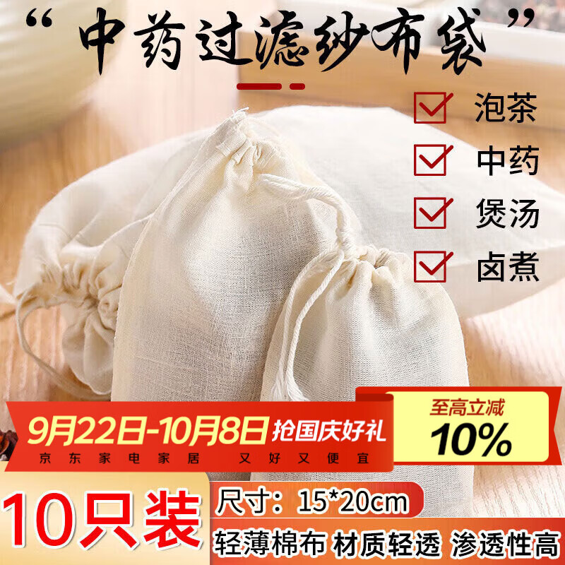 梦庭（MENGTING）棉纱布袋香料中药煎药袋家用卤肉煲汤佐料袋15*20cm10只装