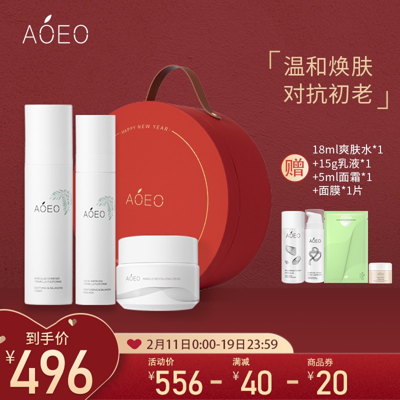 【顺丰发货】AOEO多效水乳护肤品套装女补水保湿淡化细纹抗皱紧致洁面洗面奶爽肤水精华乳液面霜赠旅行装 紧致3件套（爽肤水+乳液+粒子面霜）