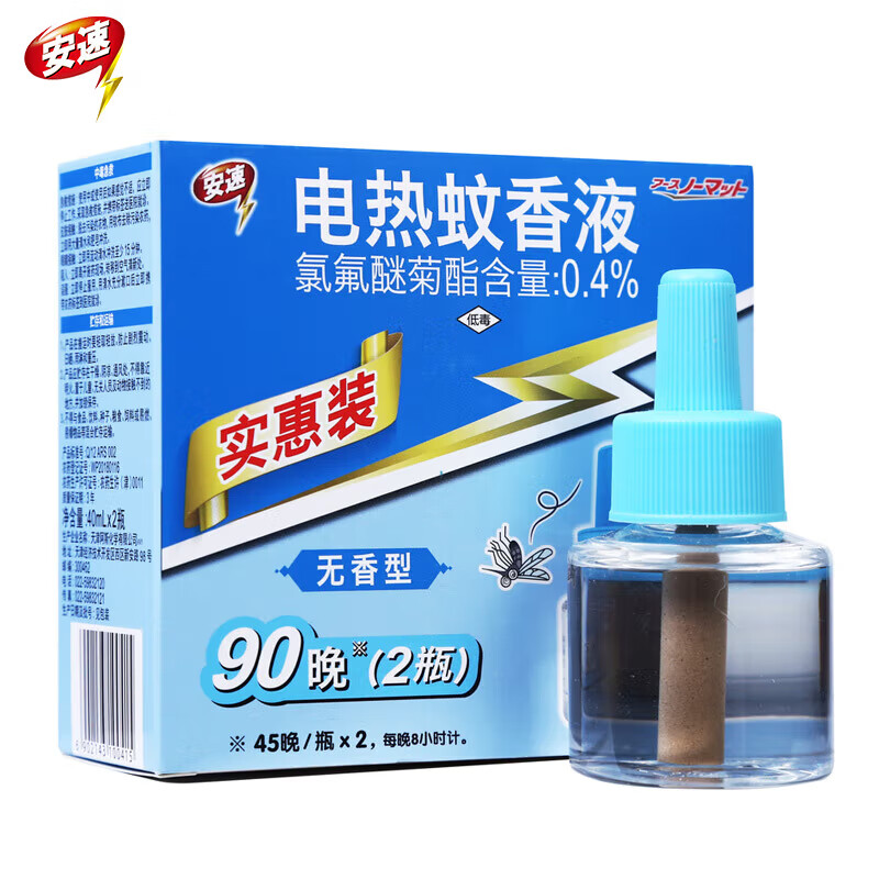安速蚊香液加热器组合套装 LED柔光小夜灯电蚊香无烟型 电蚊香液补充装2瓶共90晚