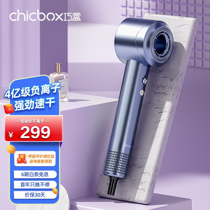 巧盒（chicbox） 家用智能吹风机大功率高速吹风机负离子大风力速干低噪音便携无叶电吹风 伦敦雾蓝-F1