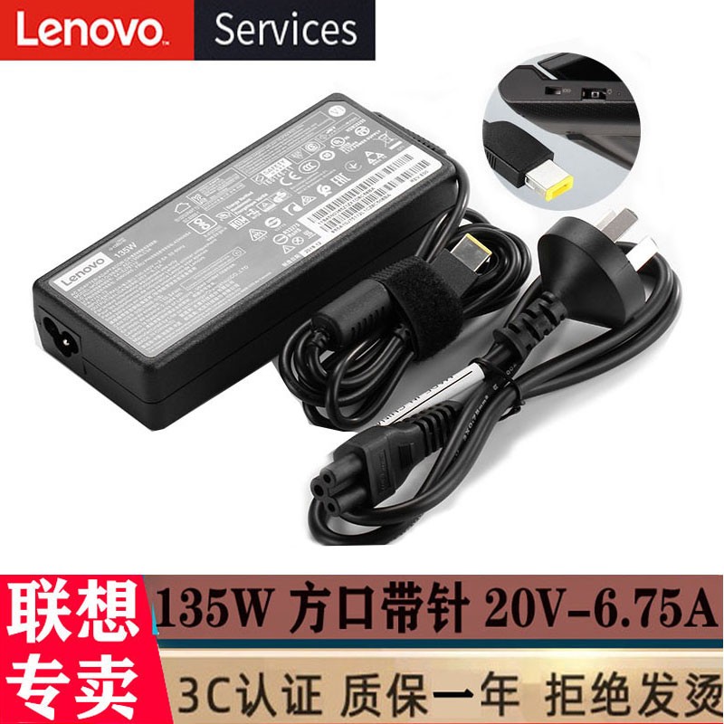 联想（Lenovo）原装笔记本电源适配器 方口带针135W（20V 6.75A）充电器 电源线 拯救者Y700/Y7000/Y720/Y520