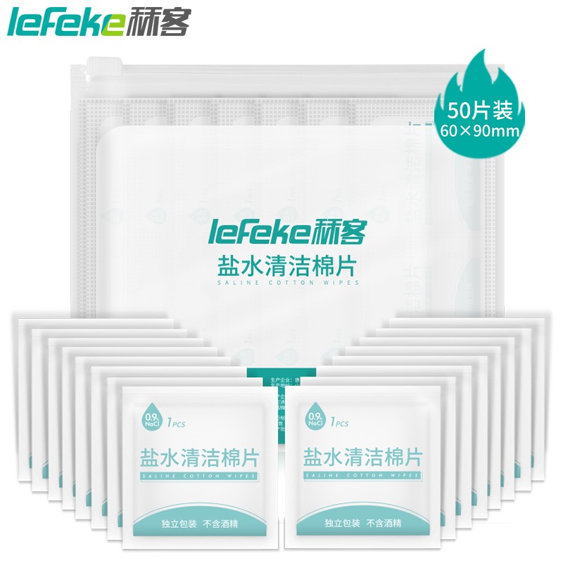 秝客品牌医用生理盐水清洁棉片价格历史,走势以及使用评测