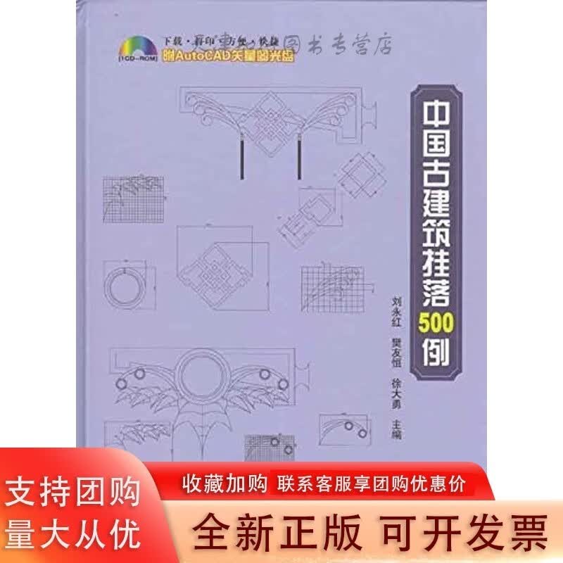 中国古建筑挂落500例（附光盘）