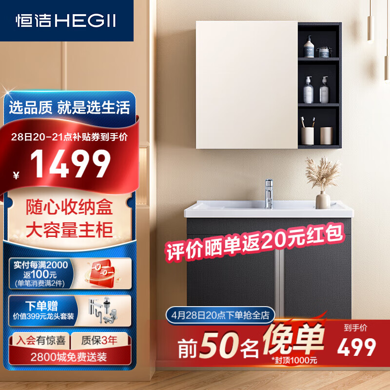 恒洁（HEGII）浴室柜 陶瓷一体盆卫生间洗脸洗手池盆柜组合洗漱台BK6170-080