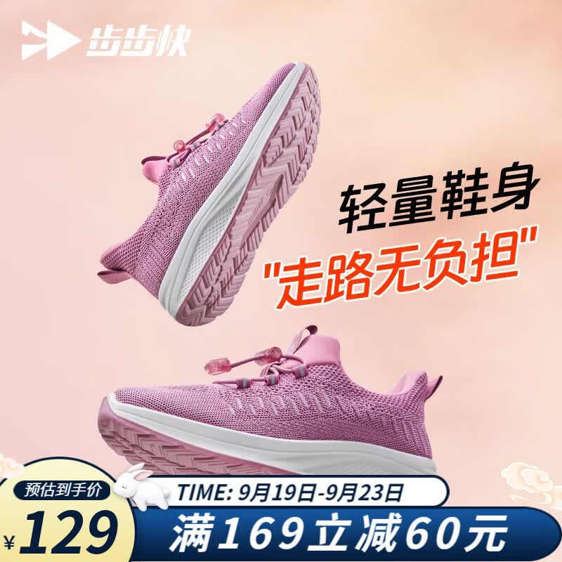 步步快秋季软弹轻便网面户外休闲运动健步女鞋 樱花粉 38怎么看?