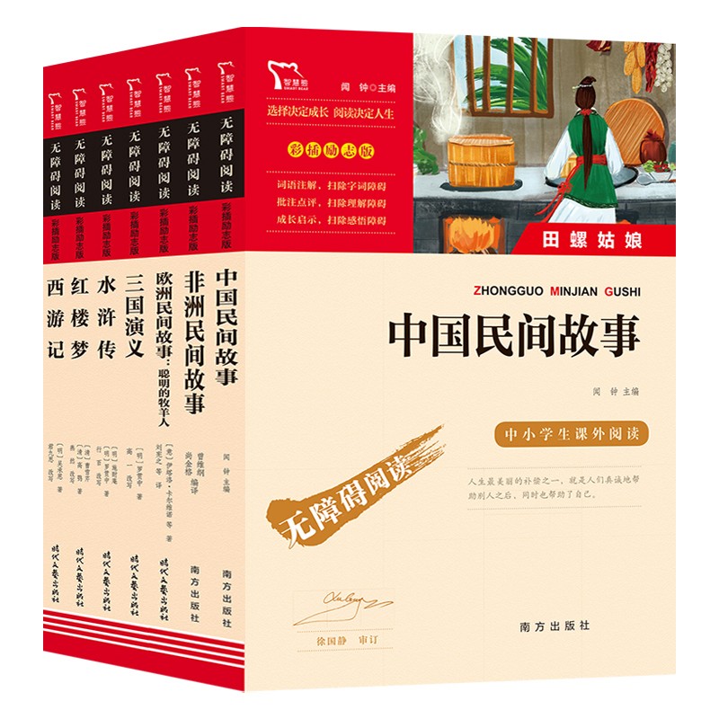 五年级课外阅读书上下册套装 民间故事+四大名著 中国民间故事 非洲民间故事 欧洲民间故事等共7册高性价比高么？