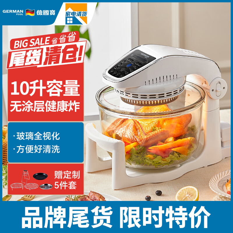 德国宝(german pool)玻璃空气炸锅 家用无油烟电炸锅多功能光波炉可视