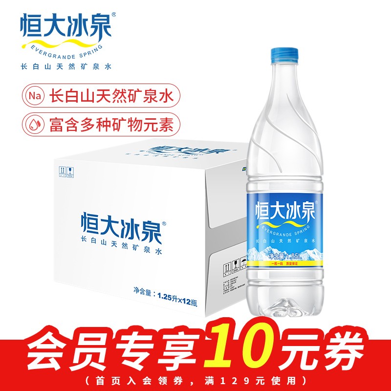 恒大冰泉旗舰店 长白山天然弱碱性矿泉水 1.25L*12瓶 瓶装饮用水 整箱装