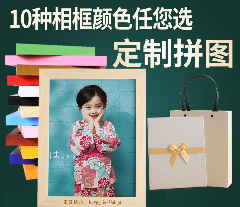 迪士尼生日礼物照片拼图定制人像真人diy订制520/片带相框架私人定做