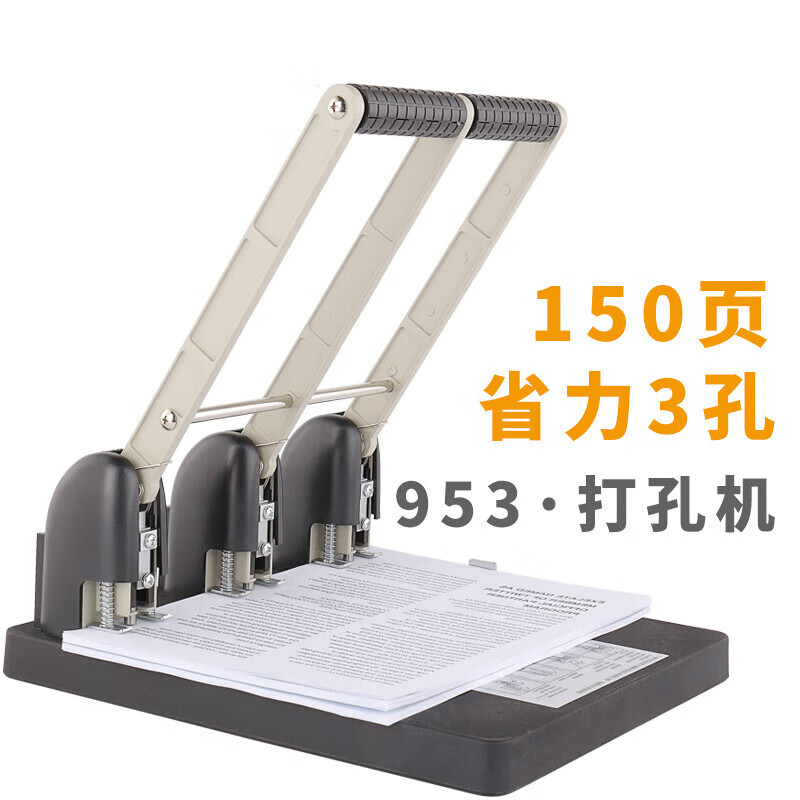 打孔机三孔四孔打孔器a4打孔档案装订机953人事档案200页可调节重型