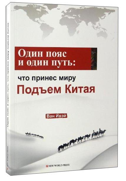 ：中国崛起给带来什么？：/王义桅/外语学习/9787510461910
