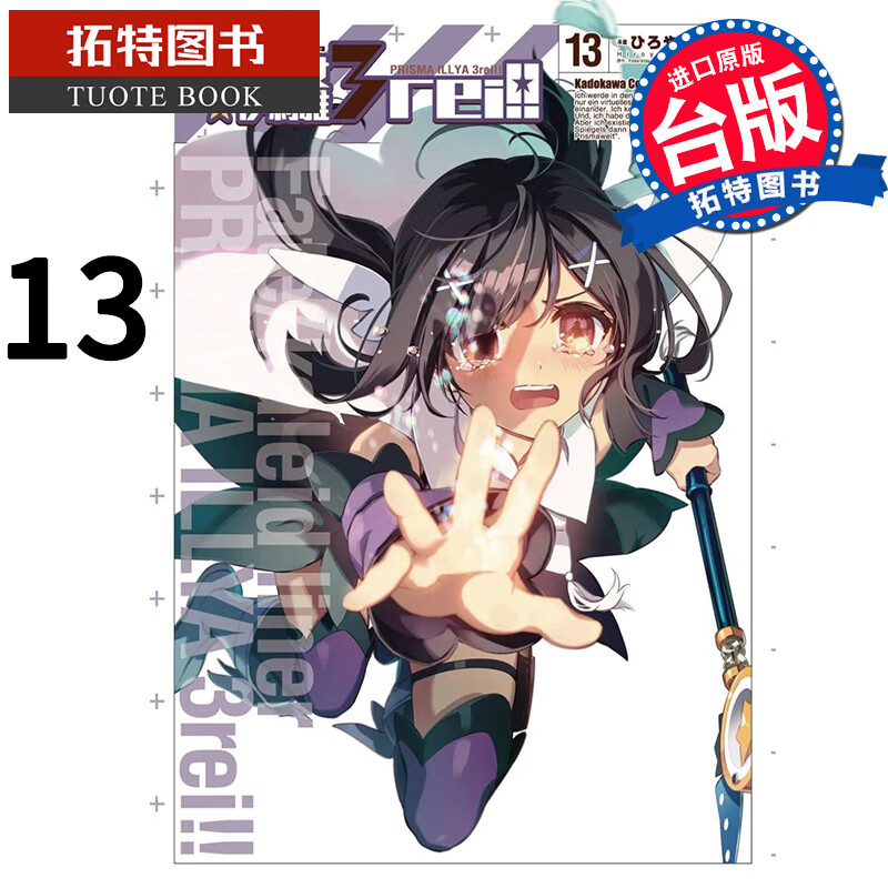 现货 Fate kaleid liner 魔法少女伊莉雅3rei 13 角川 漫画书 港台原版