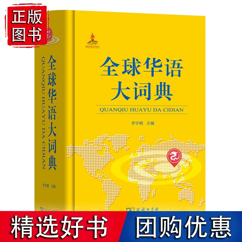 华语大词典